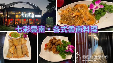 七彩雲南|【桃園美食】七彩雲南